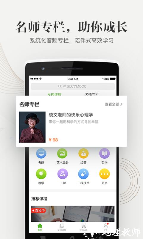 中国大学mooc课程 v4.26.3 官方安卓版 2