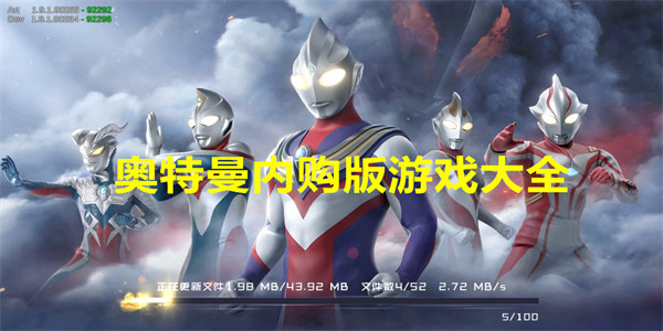 奥特曼内购版下载