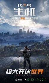 代号生机游戏 v1.0 安卓版 2