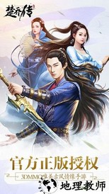 楚乔传果盘版 v1.0.0 安卓版 3