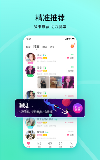 对缘同城相亲 v2.5.40 安卓最新版 2