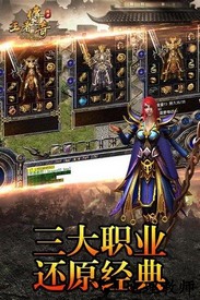王者传奇单机版本 v1.0.8.140 安卓版 0