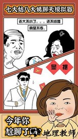 春节模拟器免广告版 v1.0.0 安卓版 1