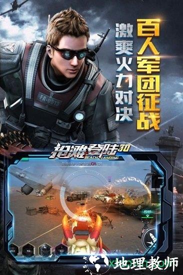 抢滩登陆3d手游 v1.2.11.4 安卓版 1