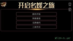 名媛蜜语2金手指 v1.0 安卓版 1