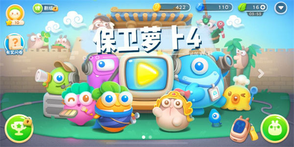 保卫萝卜4最新下载_保卫萝卜4无限体力版本合集