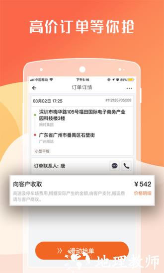 货拉拉货主版软件app v6.8.0 官方安卓版 3