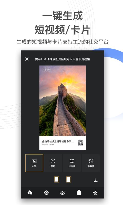 720云VR全景社区 v3.7.7 安卓版 2