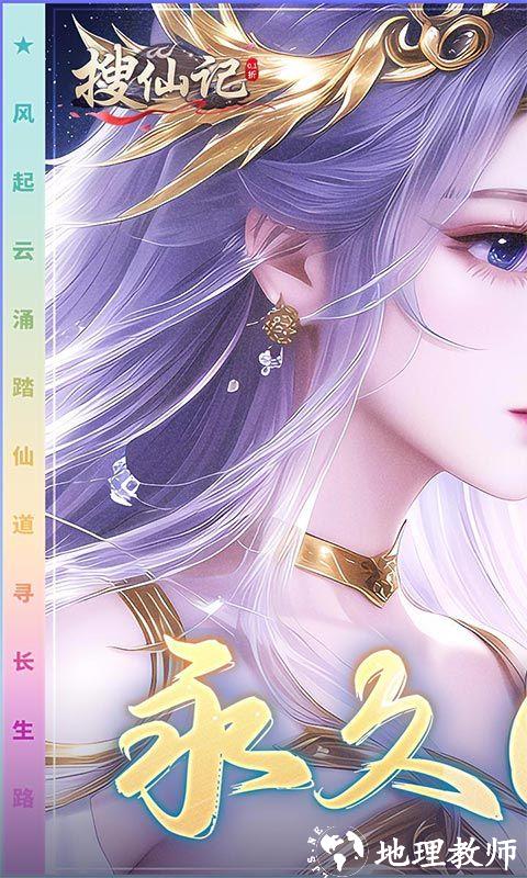 搜仙记图片 1