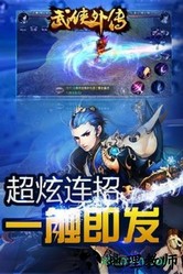 武侠外传360手游 v1.1.0 安卓版 0