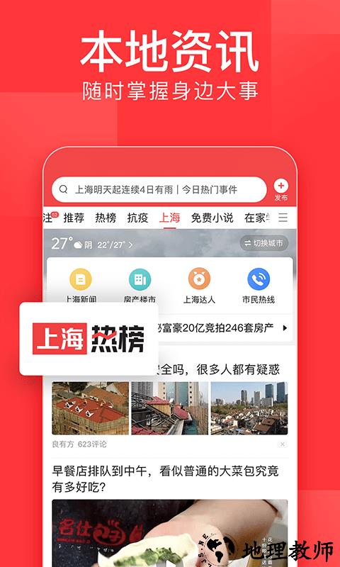 2023今日头条app官方正版 v9.4.3 安卓最新版本 1
