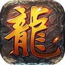 一剑屠龙果盘版