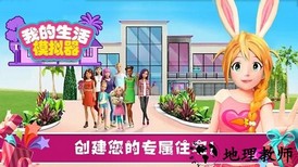 我的生活模拟器最新版 v1.02 安卓版 0