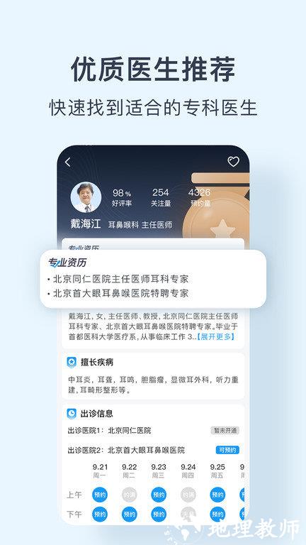 北京医院预约挂号网app v5.2.1 安卓版 1