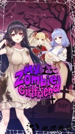 我的僵尸女友游戏 v1.0.0 安卓版 3