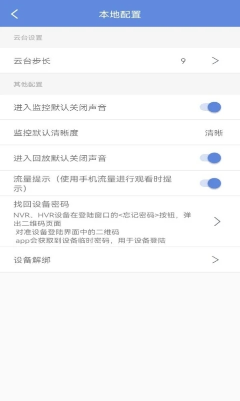 p6slite监控app手机版(睿博士) v5.1.0 安卓最新版 1