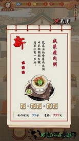 繁荣美食市场物语(Idle Restaurant Tycoon) v0.98 安卓版 2