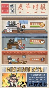 江南皮革厂手机版 v1.0.4 安卓版 3