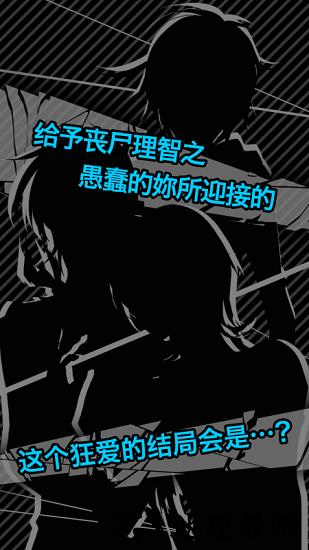 丧尸男友2中文版 v1.3.2 安卓版 2