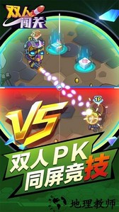 双人闯关手机版 v1.0.0 安卓版 3
