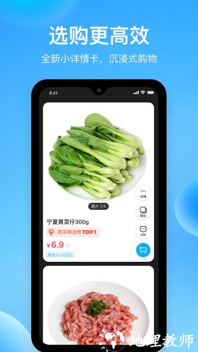 盒马外卖app v5.72.0 安卓版 0