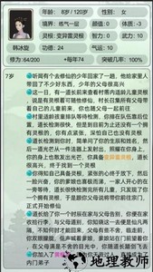 轮回修仙模拟器手机版 v1.0 安卓版 0