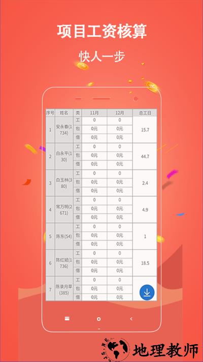 奇智工地考勤客户端 v3.8.13 安卓版 2
