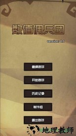 数值佣兵团taptap版 v0.2 安卓版 0