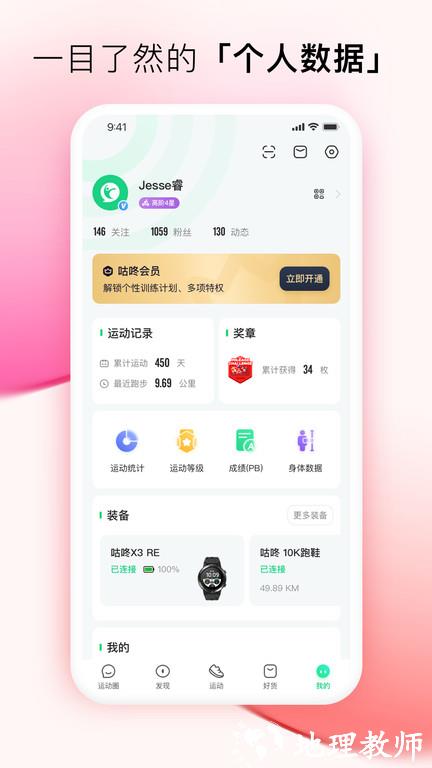咕咚户外跑步软件 v10.25.0 安卓官方版 1
