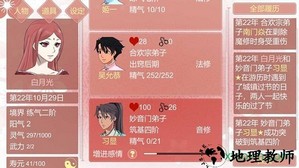 某某宗女修修炼手札游戏 v1.1 安卓版 0