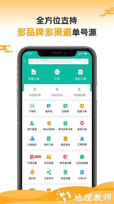 快宝快递员官方 v10.3.1 安卓版 0