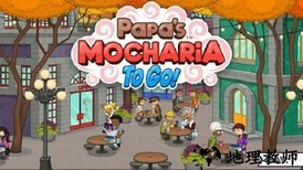 老爹摩卡咖啡店中文版 v1.0.0 安卓版 1