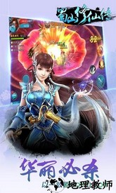 蜀山修仙传腾讯版 v1.0.28 安卓版 2