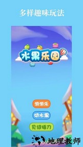 水果乐园 v1.0 安卓版 3