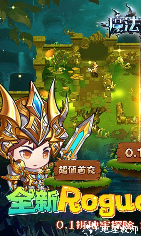 魔法来袭图片 1