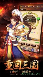 一二三国变态版 v12.0.3 安卓版 1
