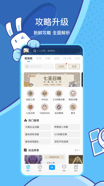 米哈云游最新版(米游社) v2.55.1 安卓版 0