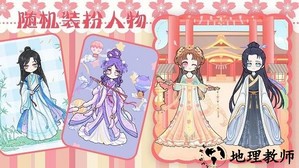 时尚古风少女装扮手机版 v1.0 安卓版 0
