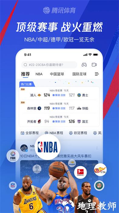 腾讯看比赛客户端(腾讯体育) v7.3.75.1289 安卓版 4