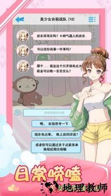我的合租女友手游 v1.0 安卓版 2