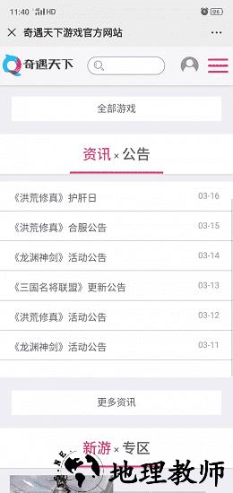 奇遇天下游戏平台 v1.0 安卓版 0