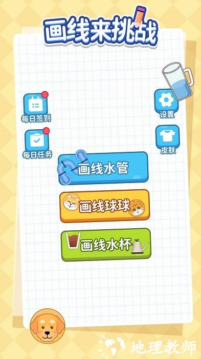 画线来挑战游戏 v1.0.1 安卓版 3