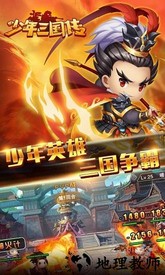 少年三国传手游 v1.0.2 安卓版 1
