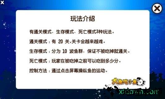 大鱼吃小鱼7k7k版 v1.2.5 安卓版 3
