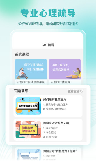 复变云愈app(改名云愈心理) v3.8.0 安卓版 1