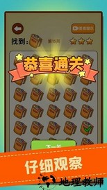 文字找不同最新版 v1.02 安卓版 0