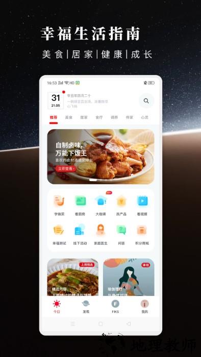 方太幸福家app v2.4.00 安卓版 4