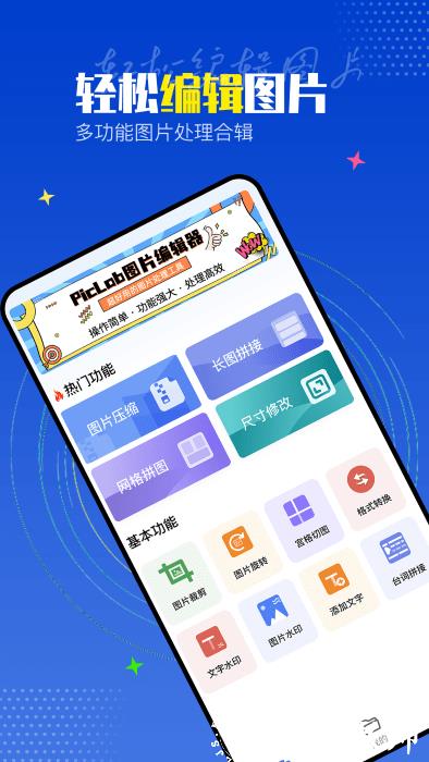 piclab图片编辑器软件 v1.0.3 安卓版 4
