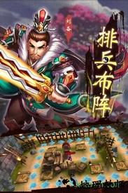 碉堡三国手游 v1.0.0 安卓版 1