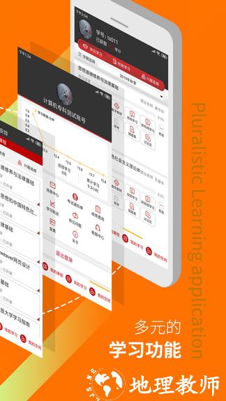 国家开放大学军盾教育app v2.0.32 官方安卓版 1